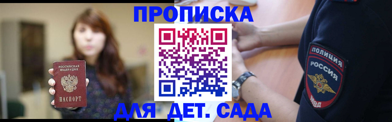прописка для школы в Трубчевске